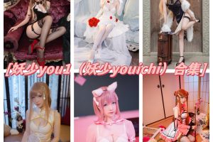 妖少you1（妖少youichi）图包：打开二次元世界的魔法之门