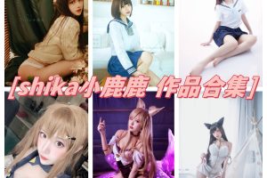 shika小鹿鹿最全97套图，火辣COS作品引爆二次元狂潮！