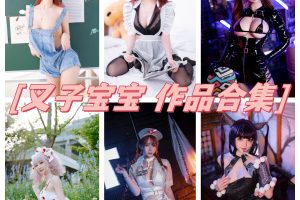 叉子宝宝个人图集：甜美清新与性感魅力的完美碰撞