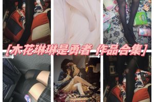 木花琳琳是勇者合集：不露脸，神秘又多才多艺的魅力！