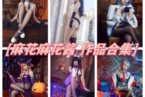 麻花麻花酱w套图：颜值女神，微胖界的新宠儿！